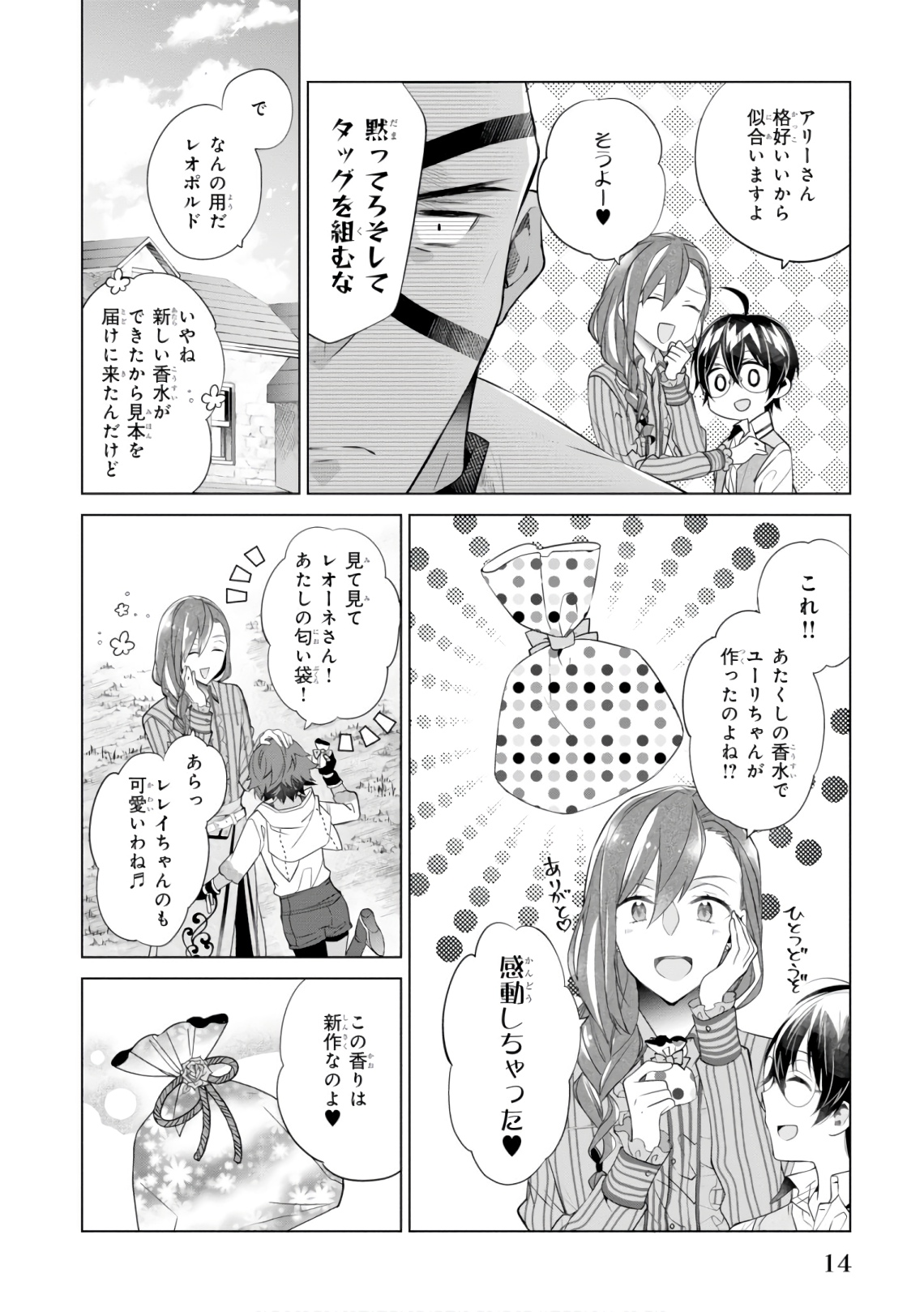 Saikyou no Kanteishi tte Dare no koto? ~Manpuku gohan de Isekai Seikatsu~ - Chapter 12 - Page 16